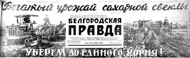 Это нашей истории строки | 1956 год